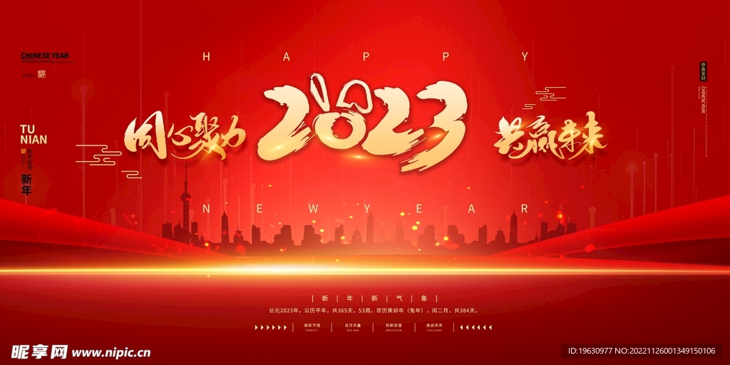 新年年会元旦海报