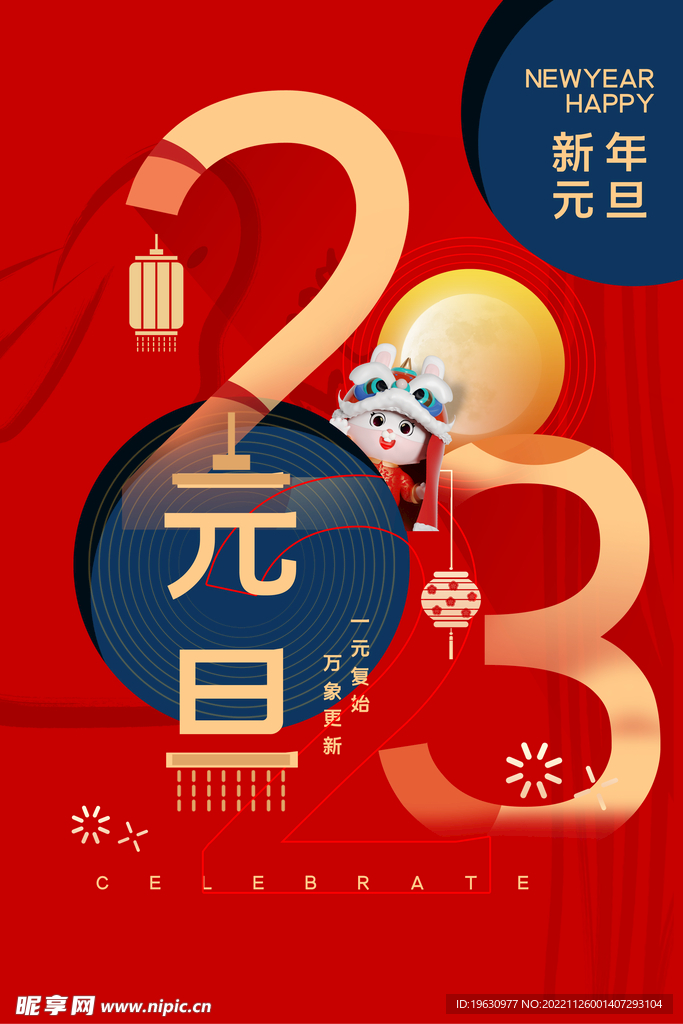 兔年元旦海报