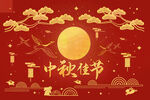 国潮中秋节插画