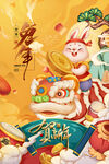 国潮兔年插画