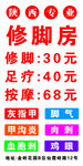 修脚
