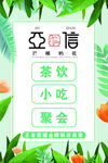 茶饮小吃聚会