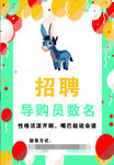 招聘导购员