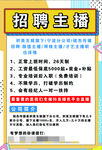 招聘主播