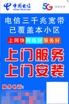 电信网络宽带上门安装