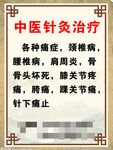中医针灸治疗