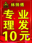 专业理发