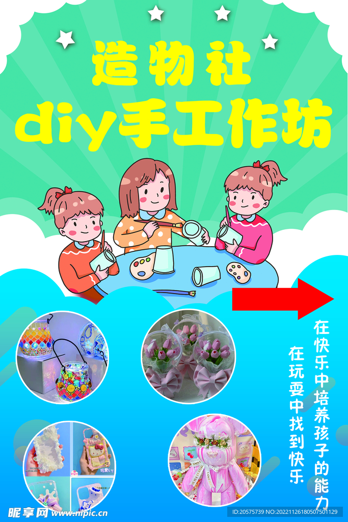 造物社DIY手工作坊