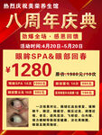 养生馆八周年庆典