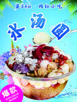 冰汤圆
