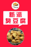臭豆腐