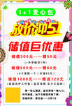 放价51五一储值优惠