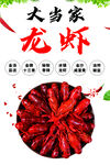  小龙虾海报 