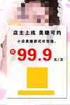 美睫可约