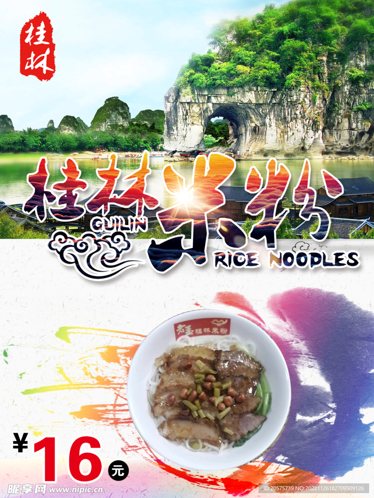 桂林米粉