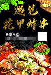 花甲炸串