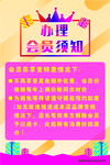 会员日办理须知
