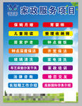家政海报