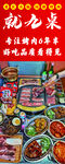 烤肉易拉宝