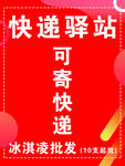快递驿站