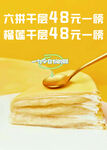 榴莲千层蛋糕