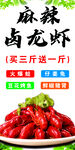 麻辣卤龙虾