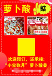 酸萝卜