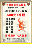 艾灸理疗