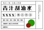 国风茶饮标签不干胶