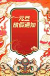 元旦放假通知