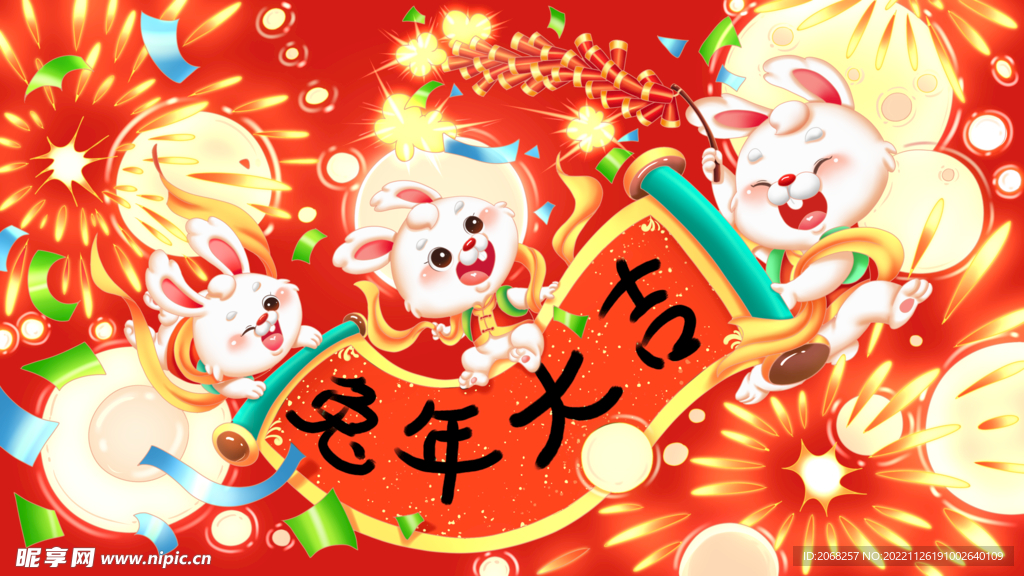 兔年大吉喜庆海报