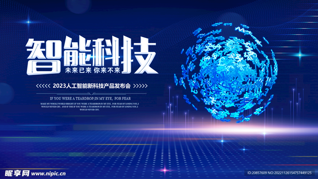 科技