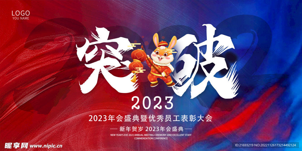 2023年会背景