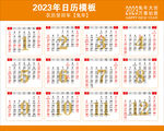 新年日历