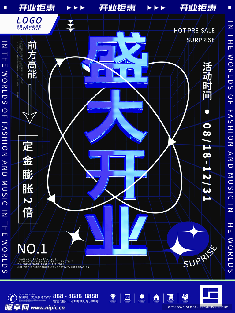 盛大开业