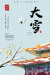 大雪海报二十四节气