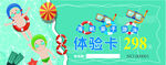 游泳券