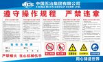 遵守操作规程 严禁违章