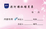 游泳馆月票