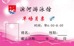 游泳馆卡片
