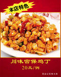 川味宫保鸡丁