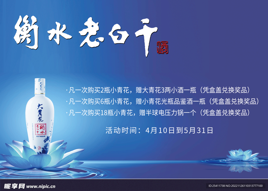 衡水老白干促销单