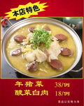 酸菜白肉