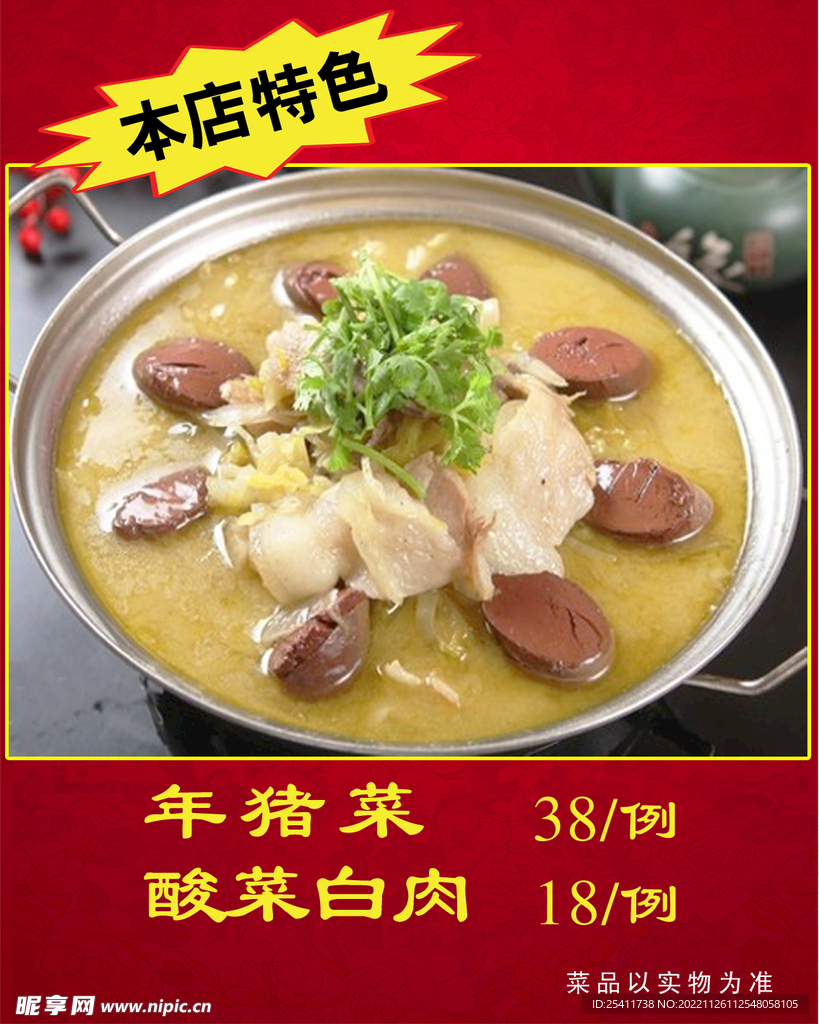 酸菜白肉