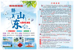 醉美山东