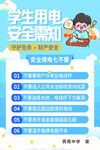 学生用电安全需知