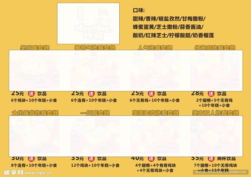 炸鸡菜单