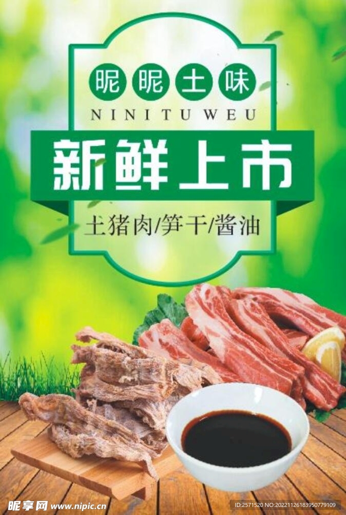 土特产海报