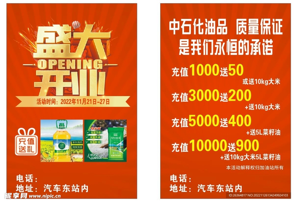 盛大开业