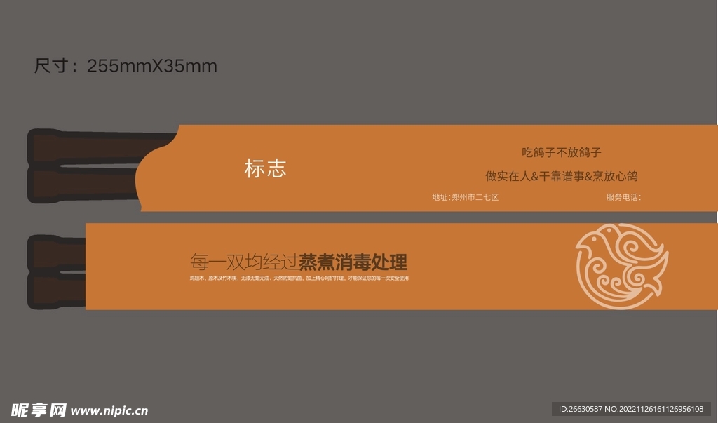 筷子套